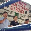 Открытие XXIX Традиционного Международного турнира по боксу города Сочи, посвященного памяти героя СССР М.К. Нагуляна 2014