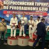 Всероссийский турнир по рукопашному бою 2019