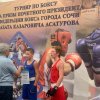 Турнир по боксу на призы почётного президента Федерации бокса А.К Асатурова 2022